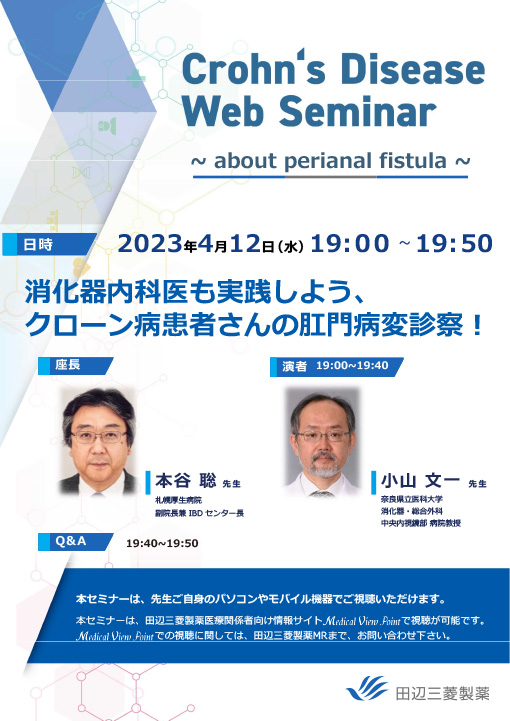 消化器内科医も実践しよう、クローン病患者さんの肛門病変診察！