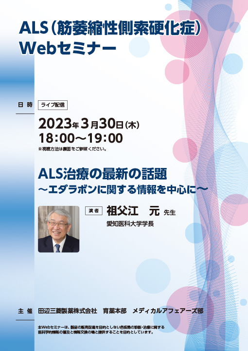 ALS治療の最新の話題