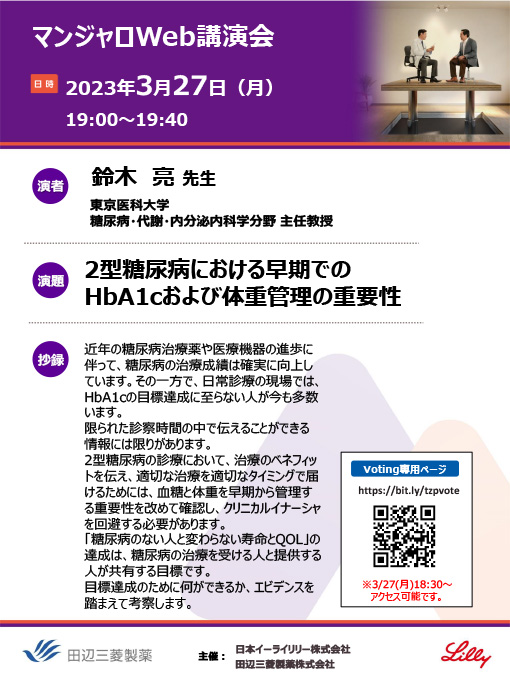 2型糖尿病における早期でのHbA1cおよび体重管理の重要性