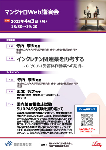 インクレチン関連薬を再考する