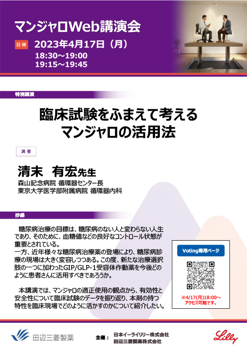 臨床試験をふまえて考えるマンジャロの活用法