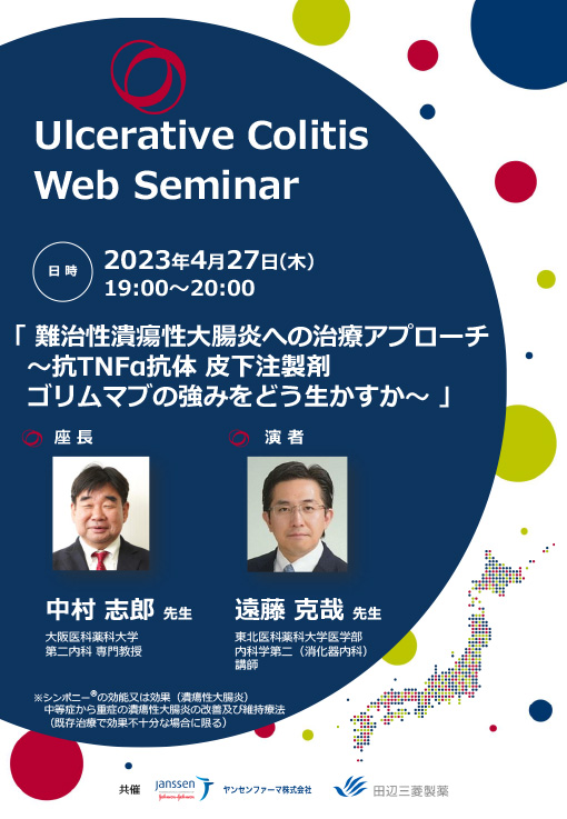 難治性潰瘍性大腸炎への治療アプローチ