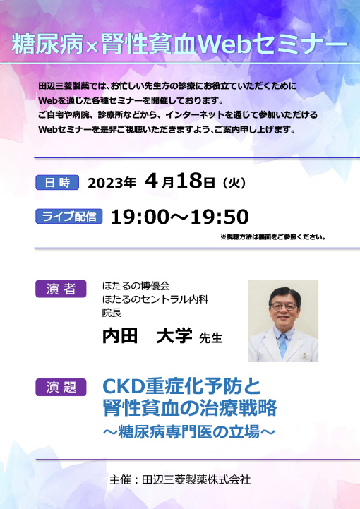 CKD重症化予防と腎性貧血の治療戦略