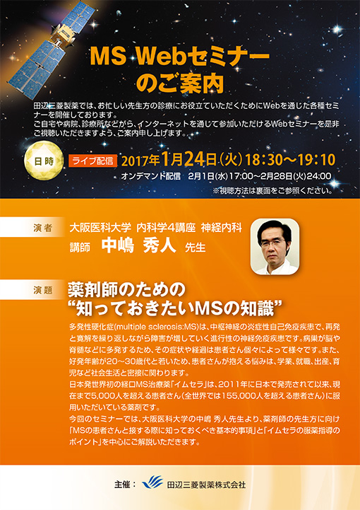 薬剤師のための“知っておきたいMSの知識”