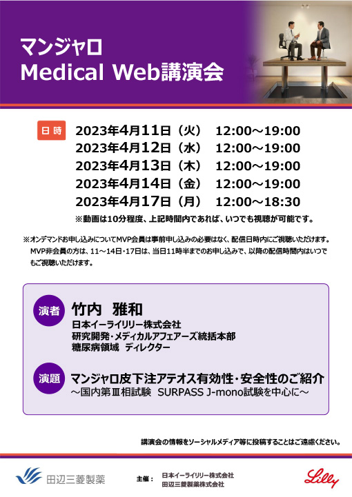 マンジャロ皮下注アテオス有効性・安全性のご紹介