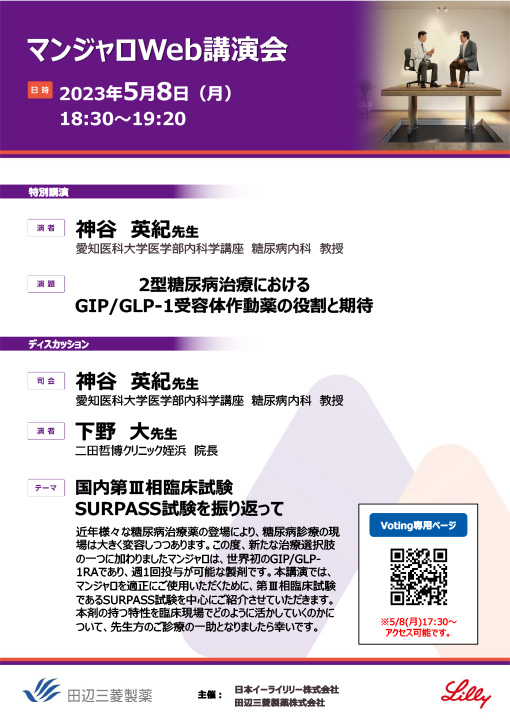 2型糖尿病治療におけるGIP/GLP-1受容体作動薬の役割と期待