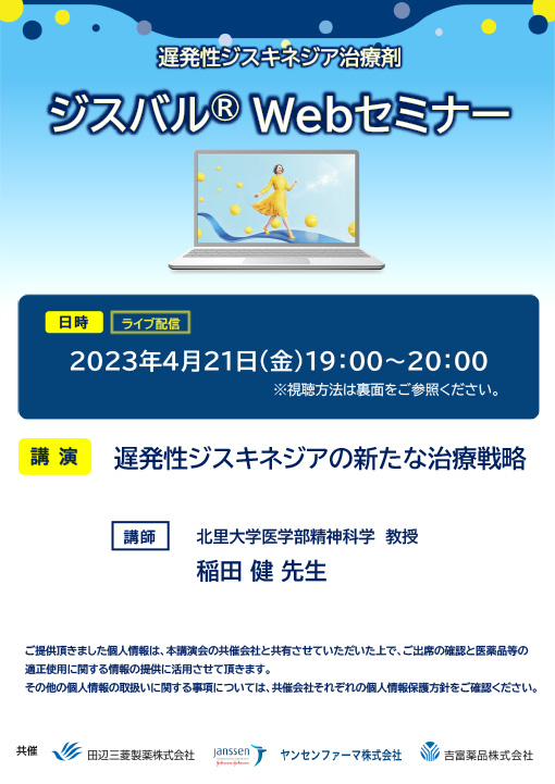 遅発性ジスキネジアの新たな治療戦略
