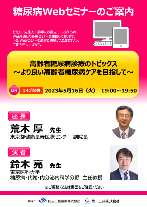 高齢者糖尿病診療のトピックス