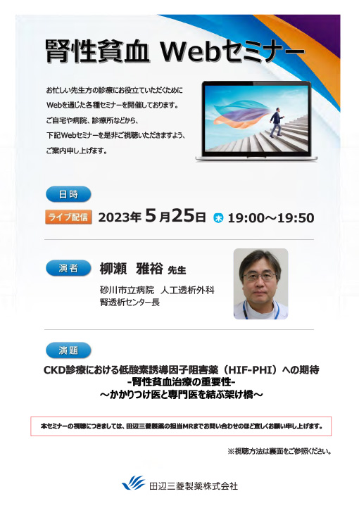 CKD診療における低酸素誘導因子阻害薬（HIF-PHI）への期待