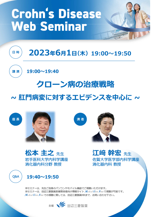 クローン病の治療戦略