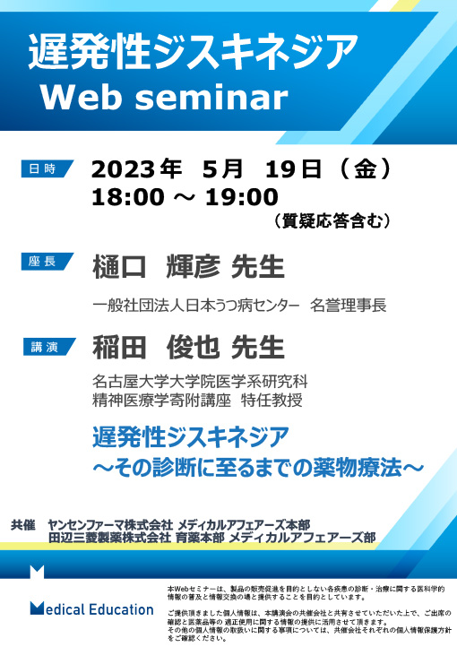 遅発性ジスキネジア