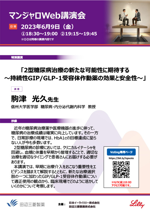 2型糖尿病治療の新たな可能性に期待する