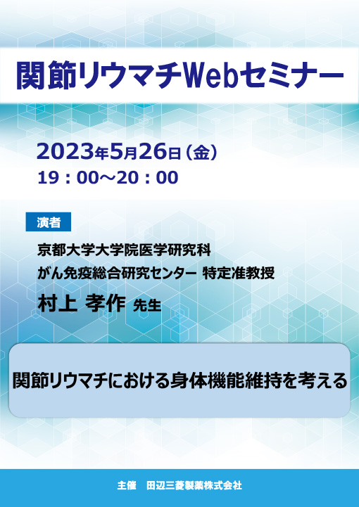 関節リウマチにおける身体機能維持を考える