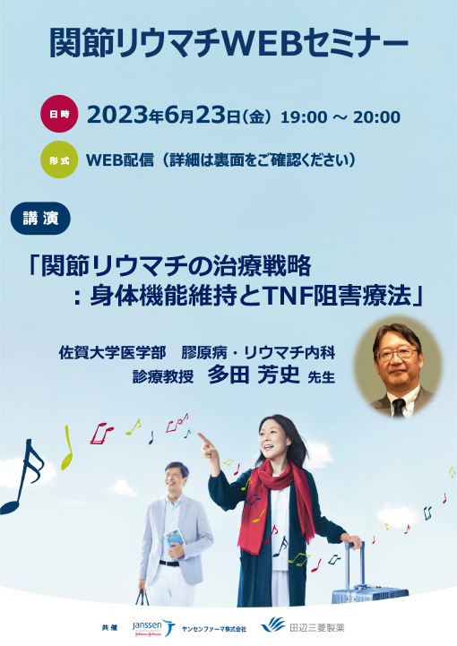 関節リウマチの治療戦略：身体機能維持とTNF阻害療法