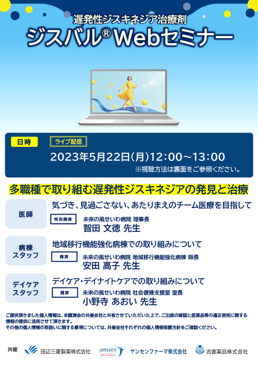 多職種で取り組む遅発性ジスキネジアの発見と治療