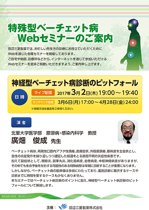 神経型ベーチェット病診断のピットフォール