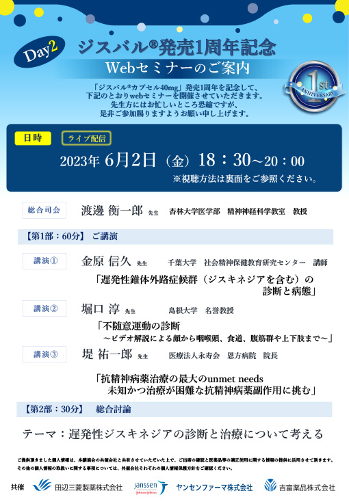 遅発性錐体外路症候群（ジスキネジアを含む）の診断と治療／不随意運動の診断～ビデオ解説による顔から咽喉頭、食道、腹筋群や上下肢まで～／抗精神病薬治療の最大のunmet