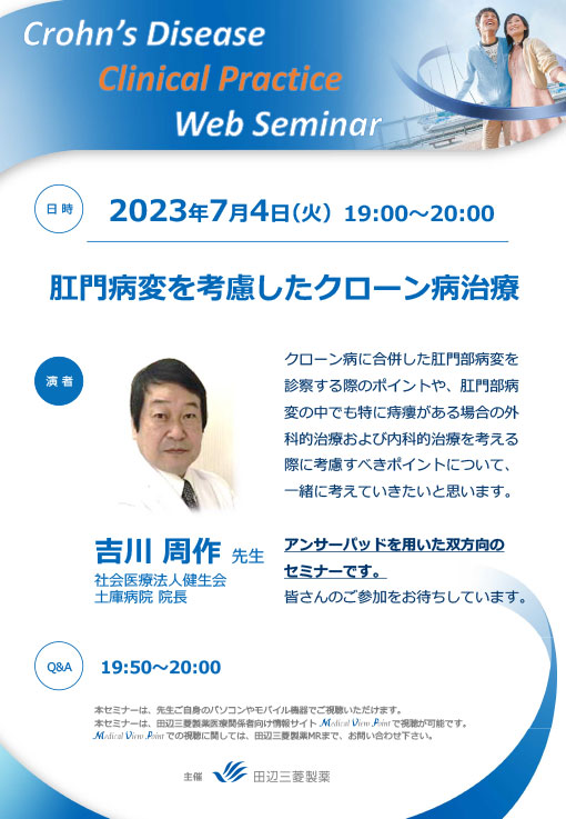 肛門病変を考慮したクローン病治療