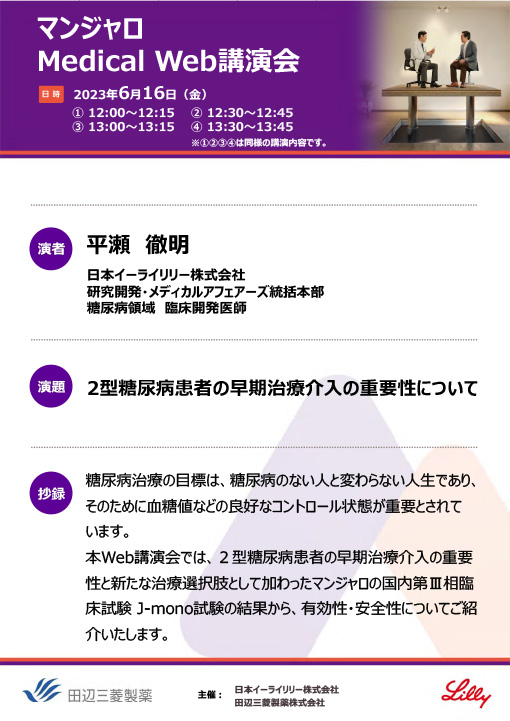 2型糖尿病患者の早期治療介入の重要性について