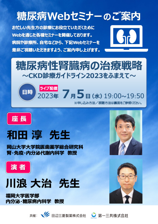 糖尿病性腎臓病の治療戦略