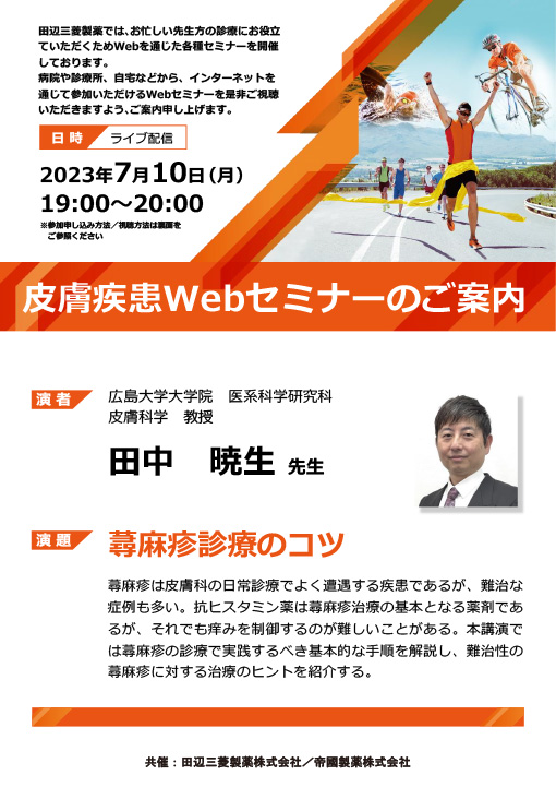 蕁麻疹診療のコツ