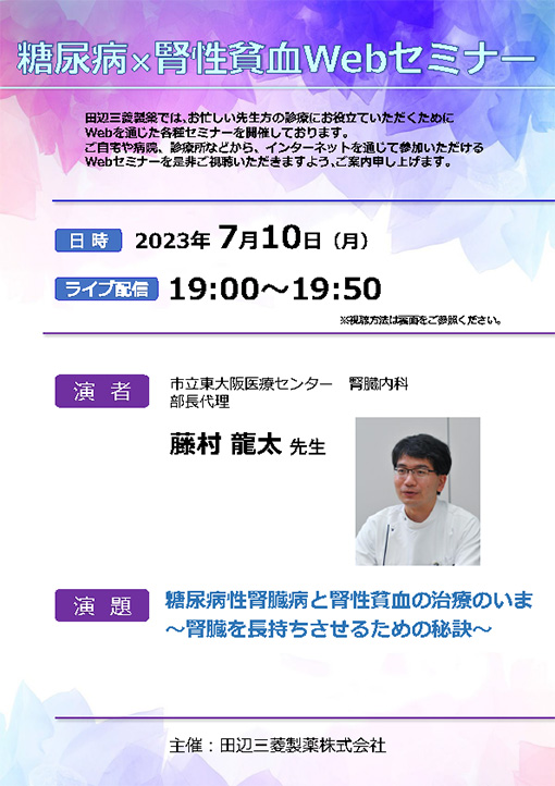 糖尿病性腎臓病と腎性貧血の治療のいま