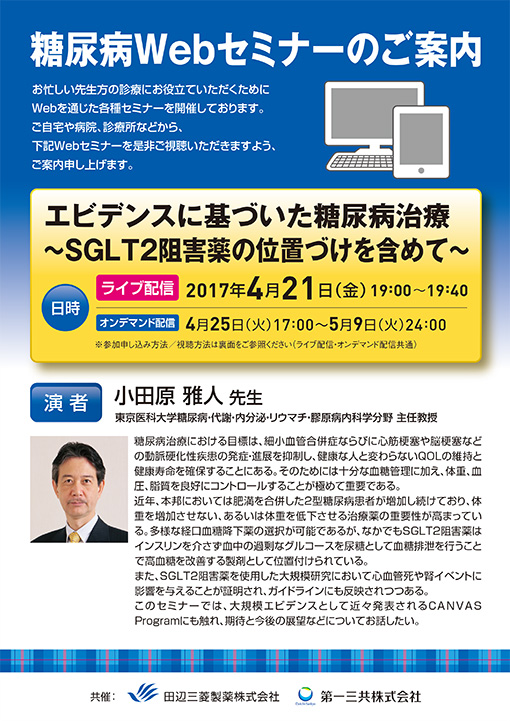 エビデンスに基づいた糖尿病治療