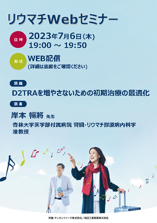 D2TRAを増やさないための初期治療の最適化