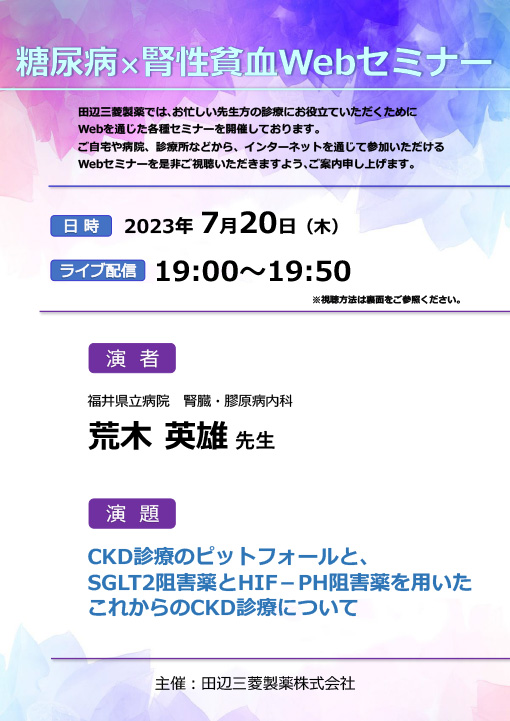 CKD診療のピットフォールと、SGLT2阻害薬とHIF-PH阻害薬を用いたこれからのCKD診療について