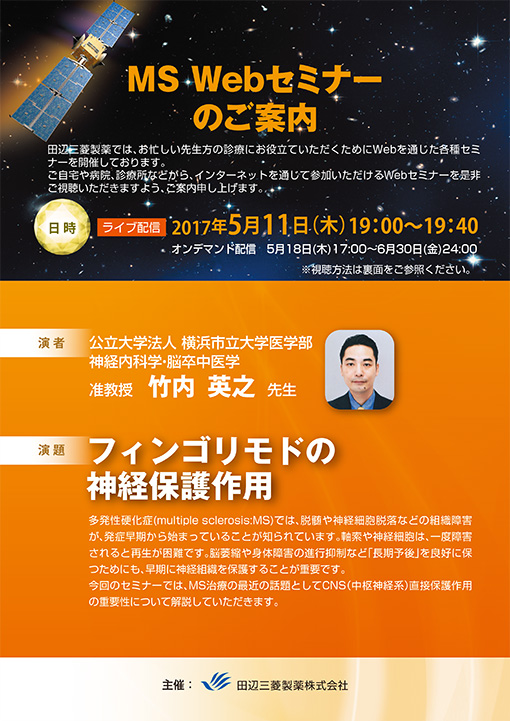 フィンゴリモドの神経保護作用