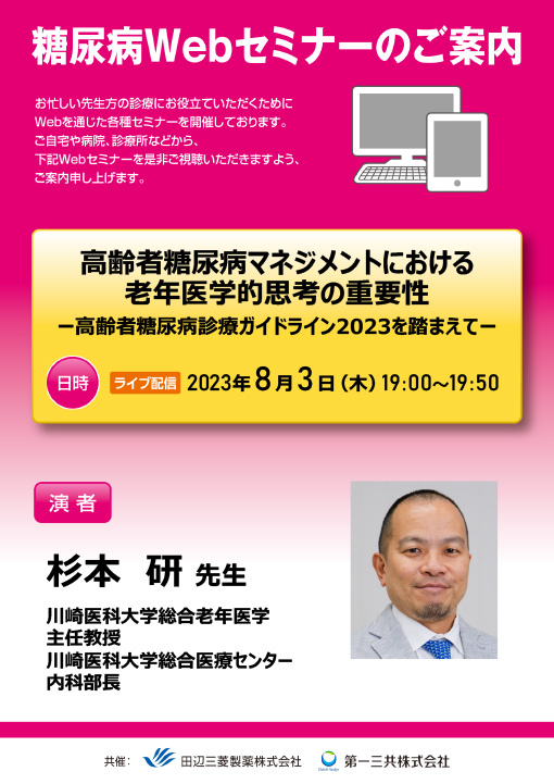 高齢者糖尿病マネジメントにおける老年医学的思考の重要性