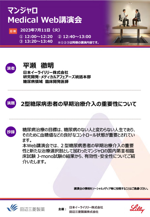 2型糖尿病患者の早期治療介入の重要性について