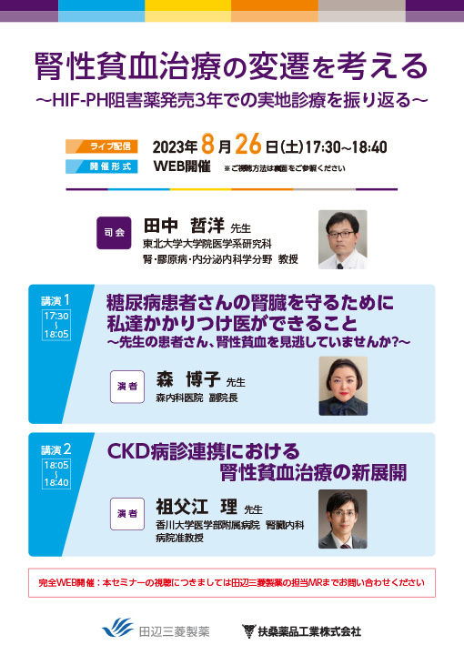 腎性貧血治療の変遷を考える