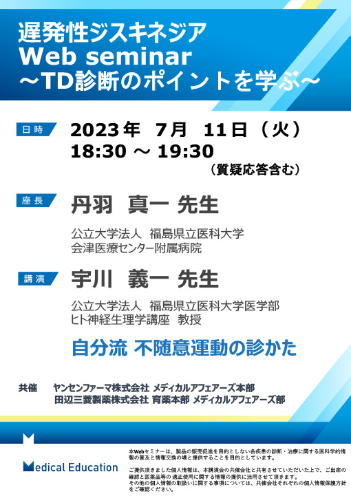 TD診断のポイントを学ぶ