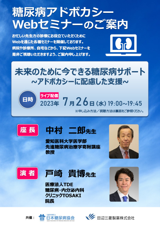 未来のために今できる糖尿病サポート