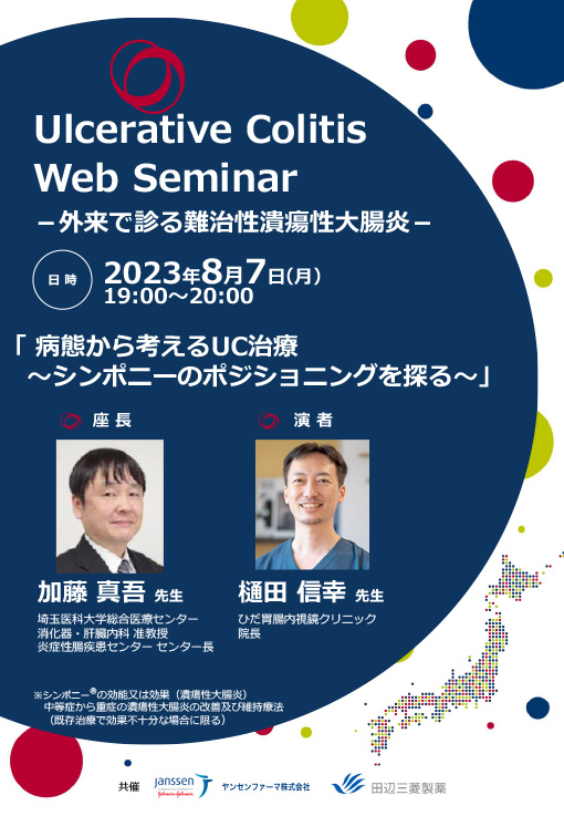 病態から考えるUC治療