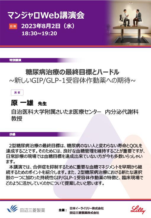 糖尿病治療の最終目標とハードル