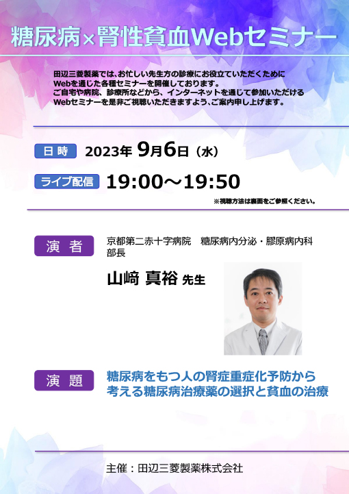 糖尿病をもつ人の腎症重症化予防から考える糖尿病治療薬の選択と貧血の治療
