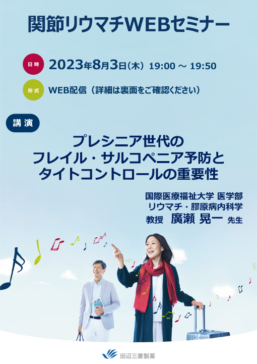 プレシニア世代のフレイル・サルコペニア予防とタイトコントロールの重要性