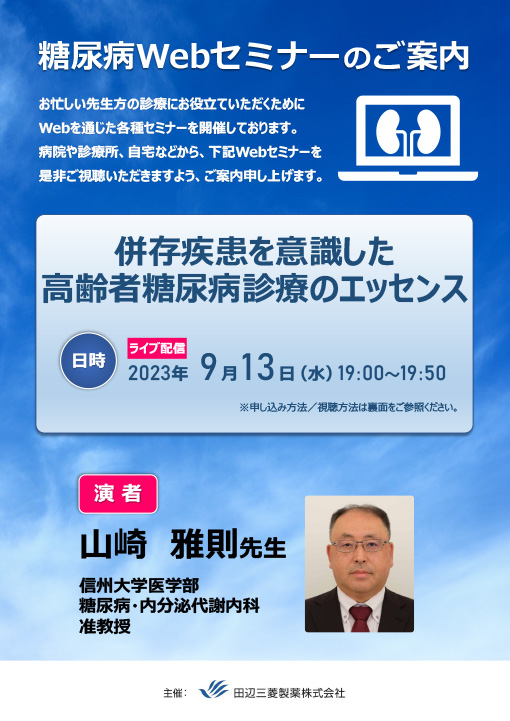 併存疾患を意識した高齢者糖尿病診療のエッセンス