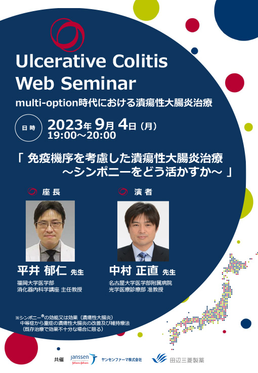 免疫機序を考慮した潰瘍性大腸炎治療