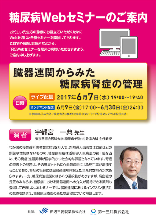 臓器連関からみた糖尿病腎症の管理