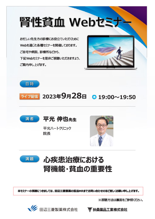 心疾患治療における腎機能・貧血の重要性