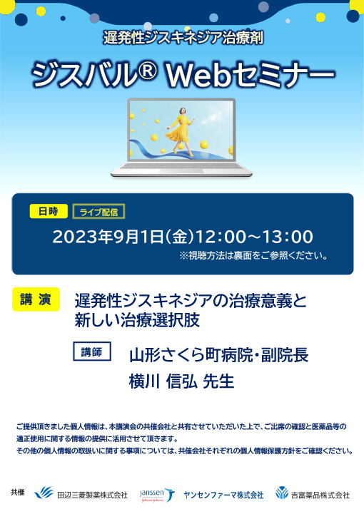 遅発性ジスキネジアの治療意義と新しい治療選択肢
