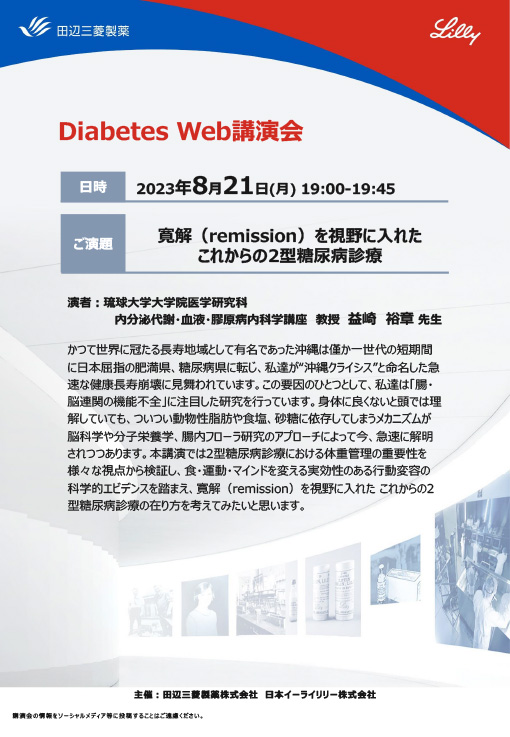 寛解（remission）を視野に入れたこれからの2型糖尿病診療