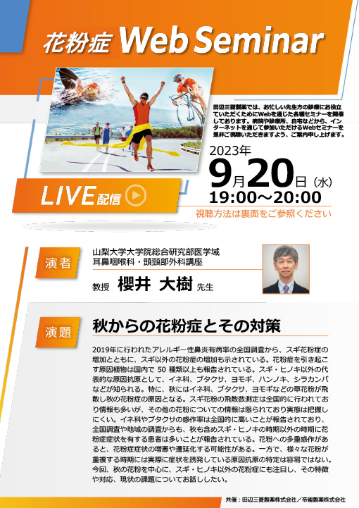 秋からの花粉症とその対策