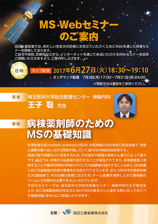 病棟薬剤師のためのMSの基礎知識