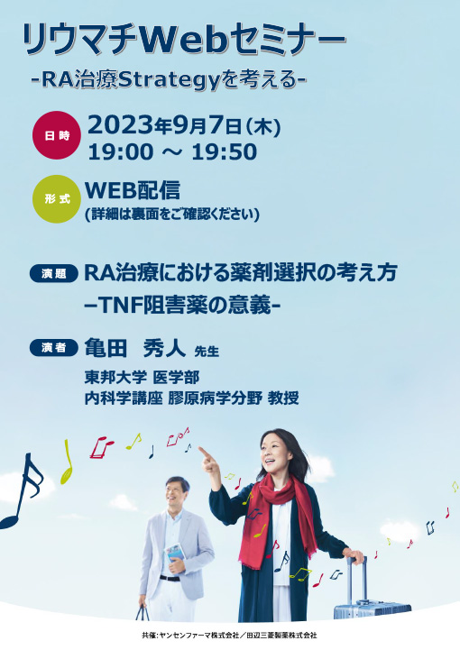 RA治療における薬剤選択の考え方