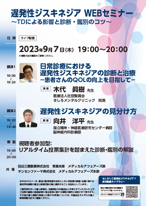 ～TDによる影響と診断・鑑別のコツ～