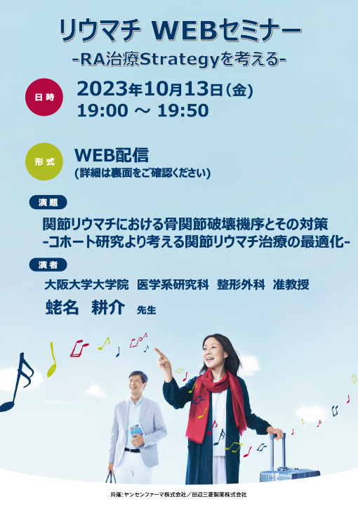 関節リウマチにおける骨関節破壊機序とその対策